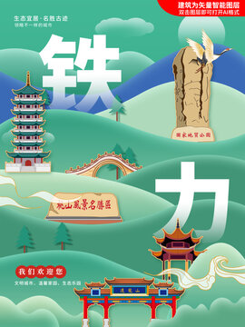 鐵力市綠色生態(tài)城市地標建筑