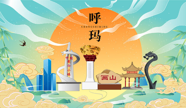 呼玛县国潮中秋节日海报插画