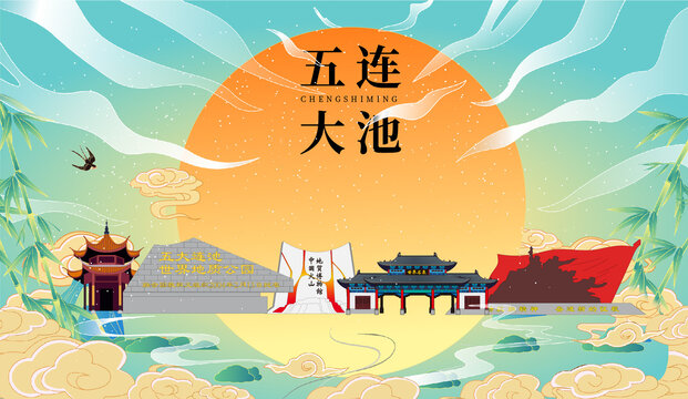 五大连池市国潮中秋节日海报插画