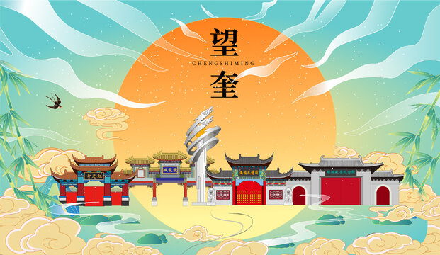 望奎縣國潮中秋節(jié)日海報插畫