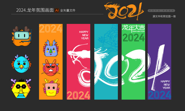 2024龙年商场吊旗