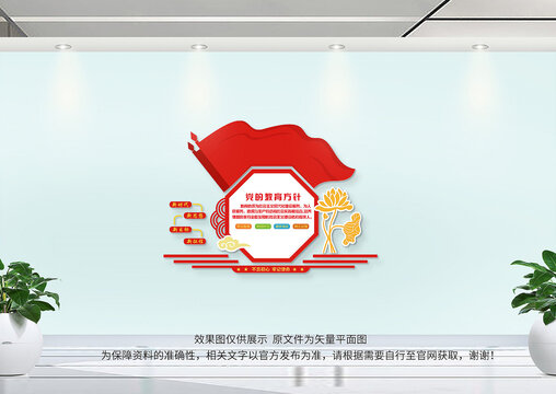 黨的教育方針