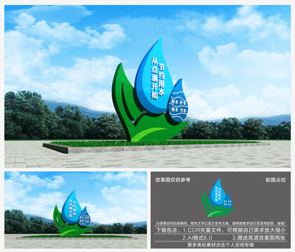 珍惜水資源雕塑