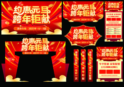 約惠元旦跨年鉅惠
