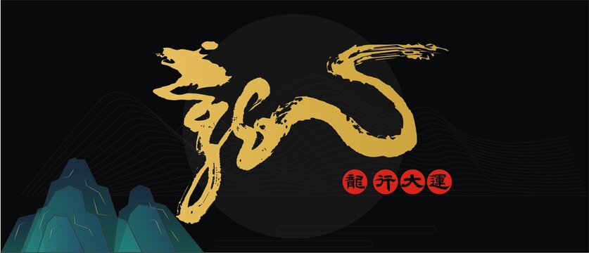 龍創(chuàng)意藝術(shù)