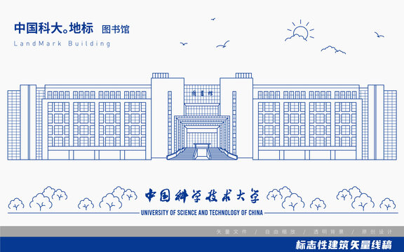 中国科学技术大学图书馆