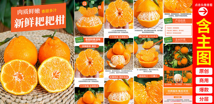 粑粑柑詳情頁(yè)