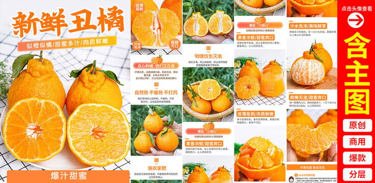 丑橘詳情頁
