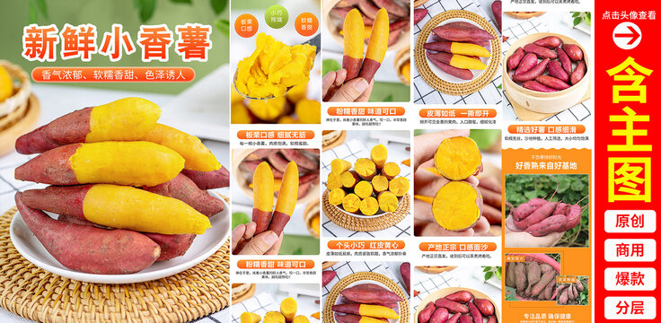 小香薯詳情頁