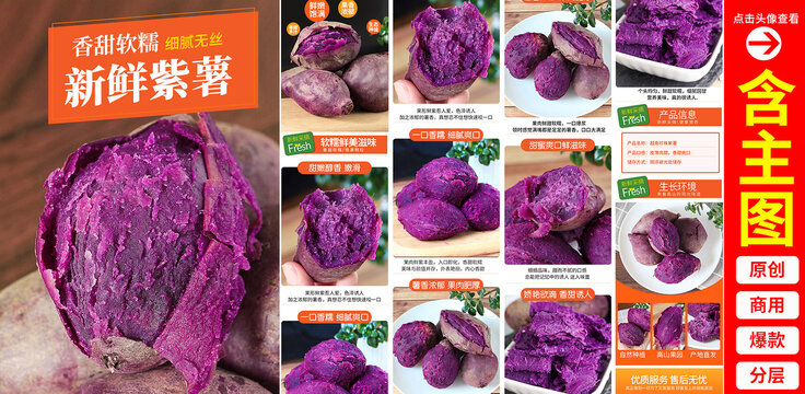 紫薯详情页