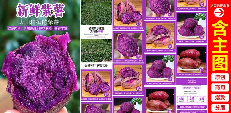 紫薯详情页