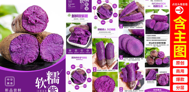 紫薯詳情頁