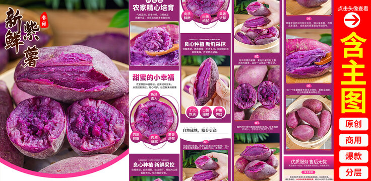 紫薯詳情頁(yè)