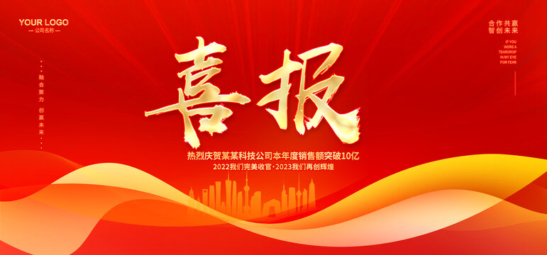 喜報(bào)
