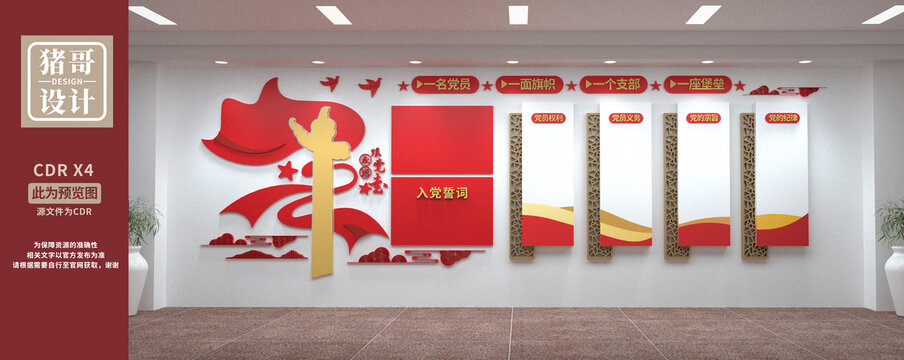黨建文化墻