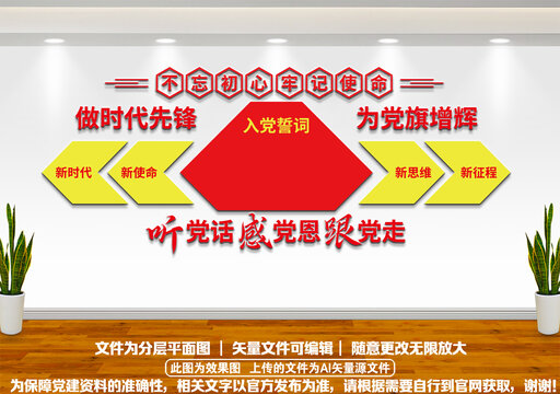 黨建文化墻