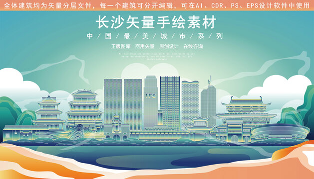 長沙
