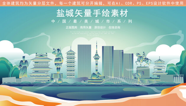 鹽城