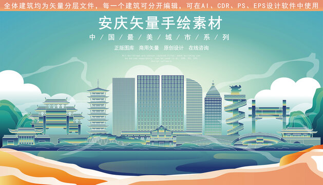 安慶