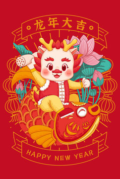 龍年插畫國朝卡通海報