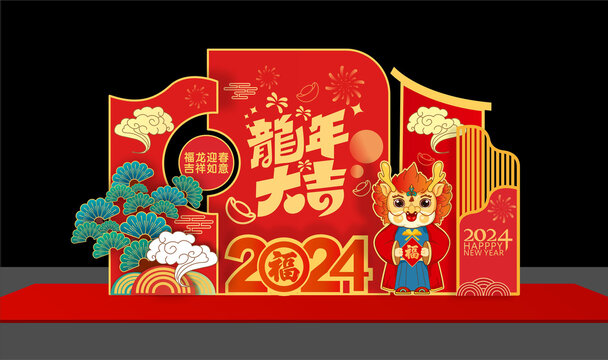 龍年美陳