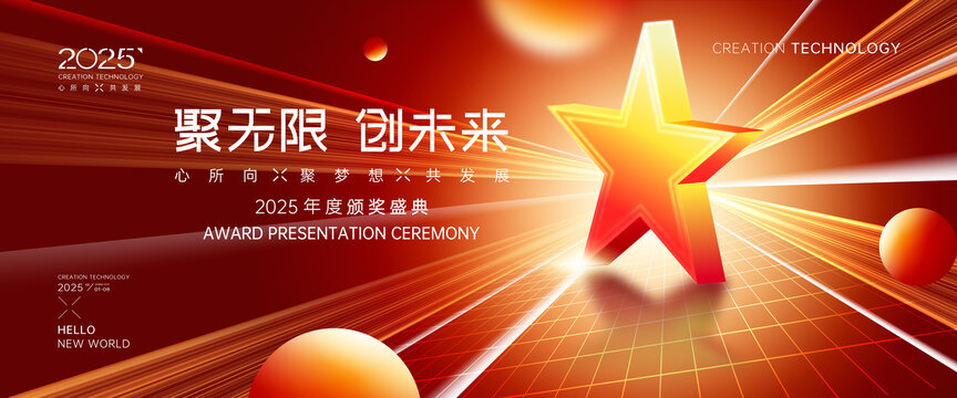 頒獎(jiǎng)晚會(huì)