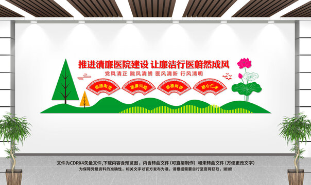 清廉醫(yī)院文化墻