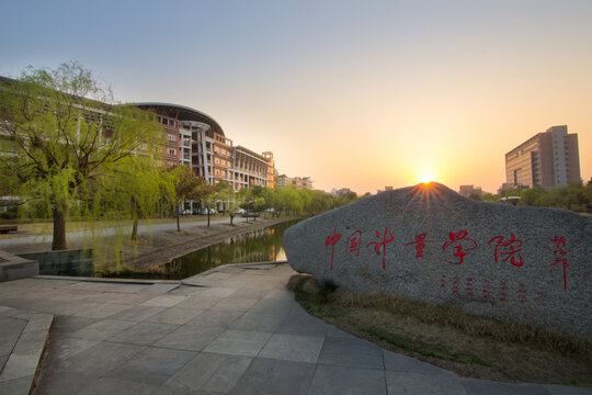 浙江杭州中国计量大学