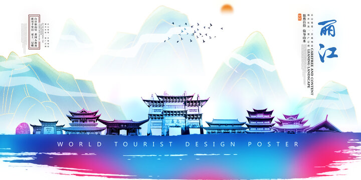 麗江