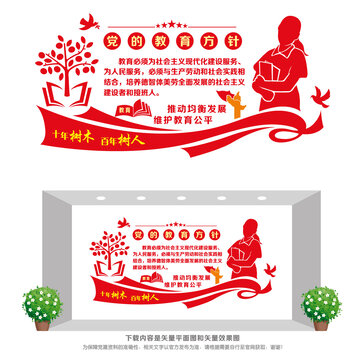 教育方針文化墻