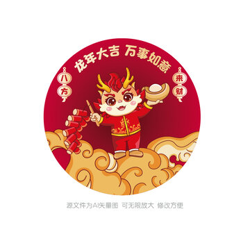 龍年