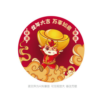 龍年