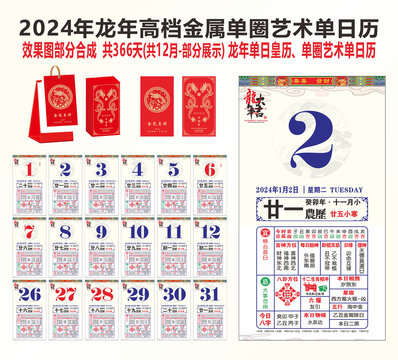 2024年金属单圈单日撕历