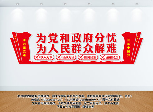 民政局文化墻