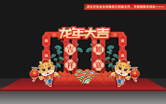 元旦龍年造型