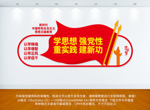 主題教育黨建文化墻