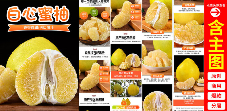 白心柚子詳情頁