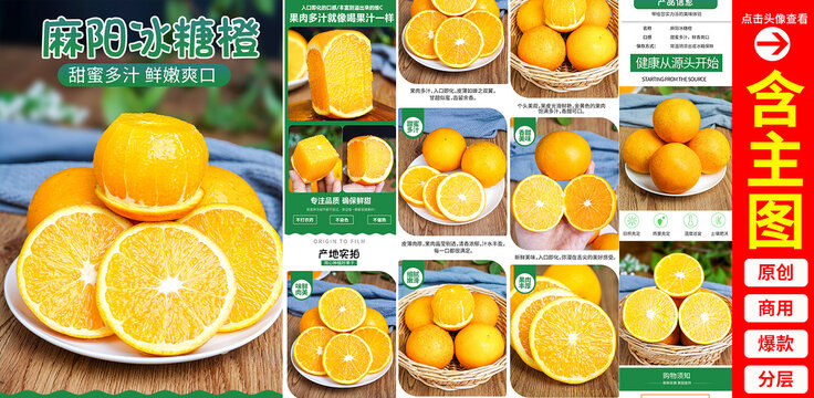 冰糖橙詳情頁(yè)