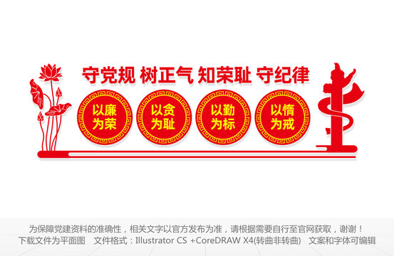 黨風(fēng)廉政建設(shè)文化墻
