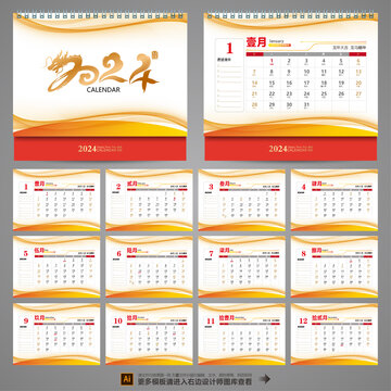 2024臺歷