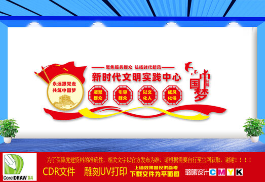 新時代文明實(shí)踐中心文化墻