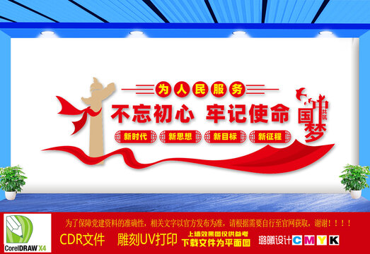 為人民服務(wù)文化墻