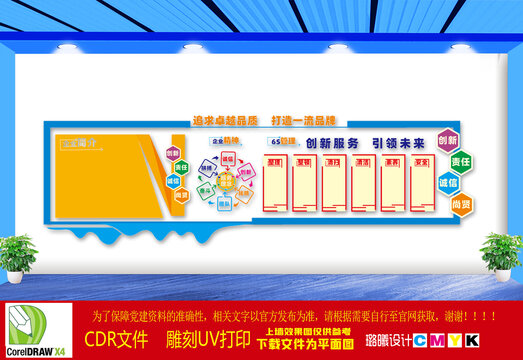 藍色公司企業(yè)文化墻