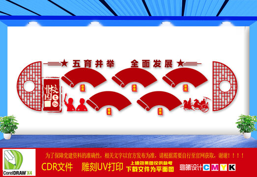 五育并舉全面發(fā)展文化墻