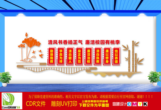 校園廉潔文化墻