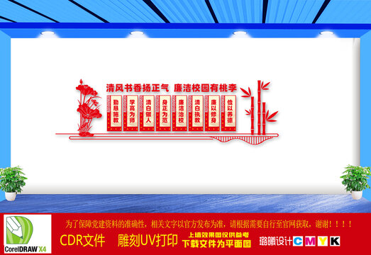 校園廉潔文化墻