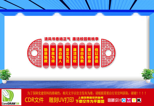 廉潔校園建設(shè)