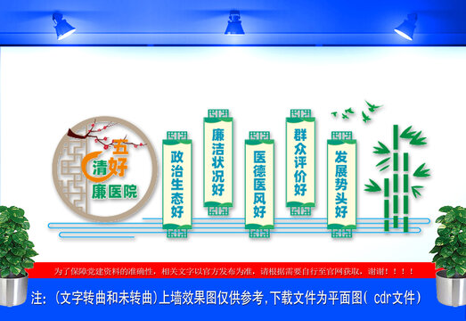 清廉醫(yī)院文化墻
