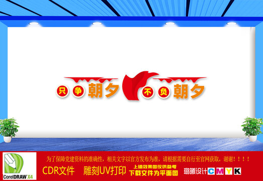 只爭朝夕不負(fù)韶華文化墻