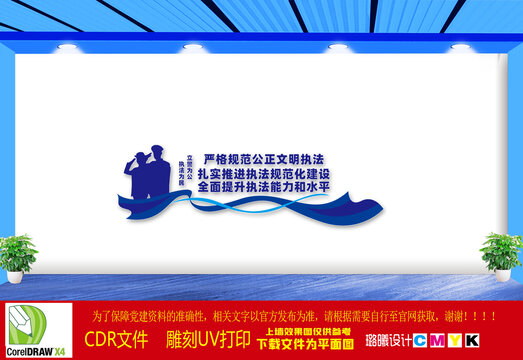 執(zhí)法中心文化墻